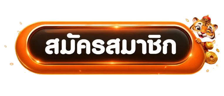 Alfabet เข้าสู่ระบบและสมัครสมาชิก